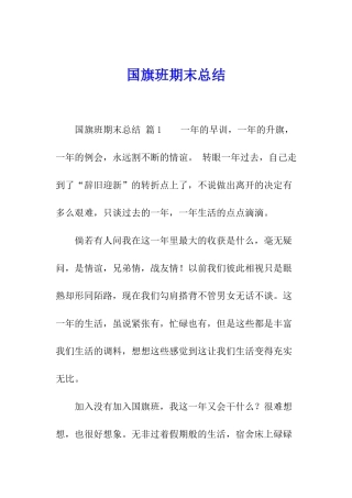 国旗班期末总结