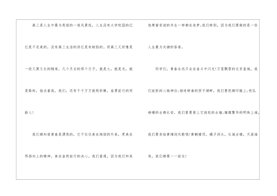 国旗下高考动员发言稿_第2页