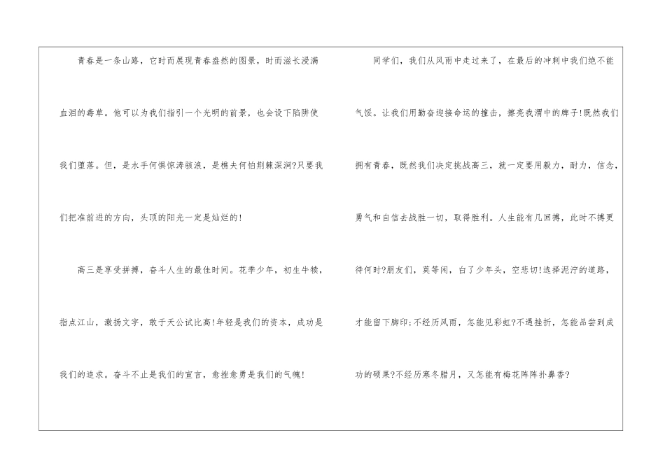 国旗下高考动员发言稿_第3页