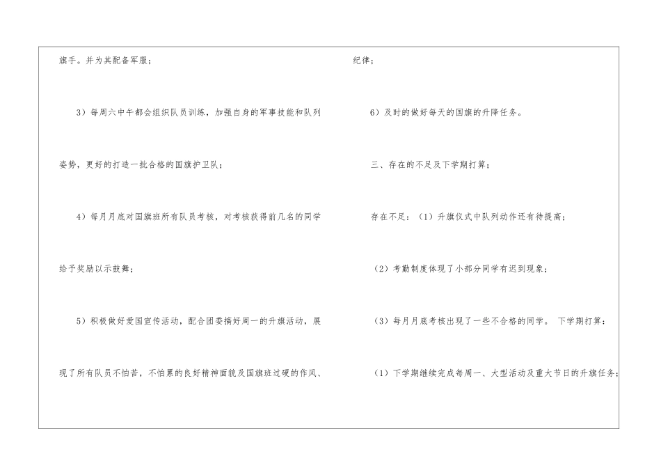 国旗班期末个人总结-期末工作总结_第2页