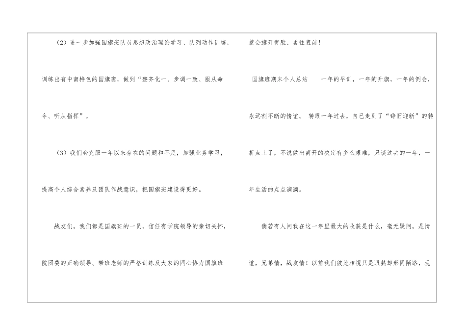 国旗班期末个人总结-期末工作总结_第3页