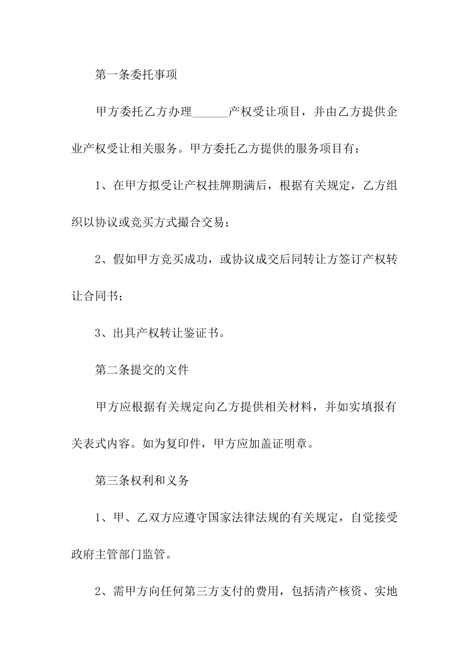 国有产权转让协议_第2页