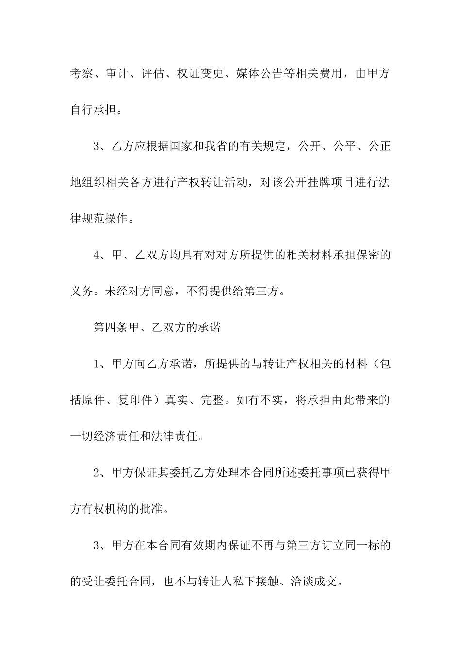 国有产权转让协议_第3页