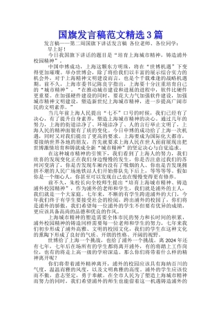 国旗发言稿范文精选3篇