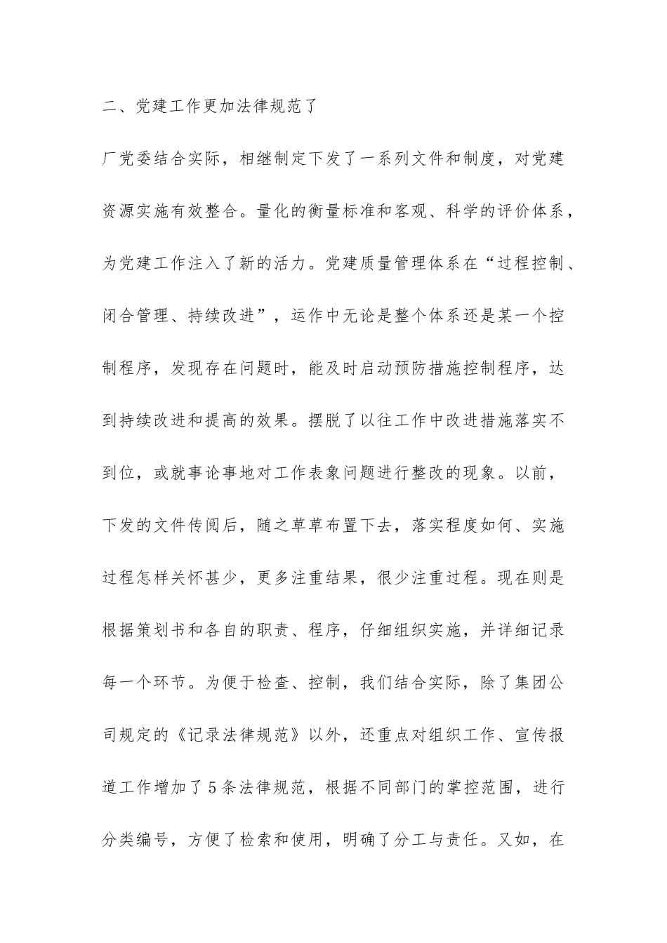 国有企业健全企业党建质量管理体系工作汇报-_第3页