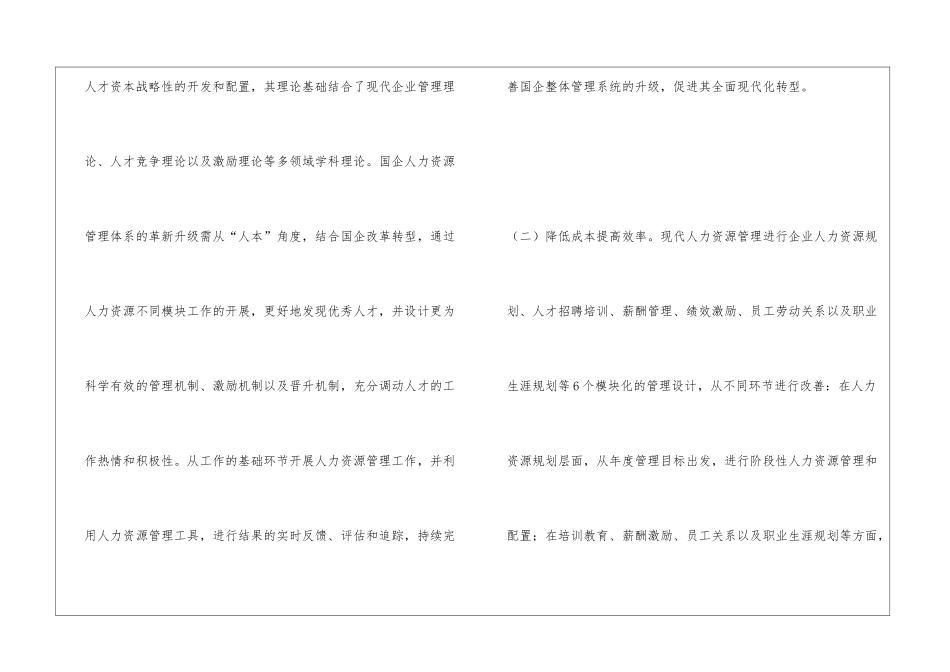 国有企业人力资源管理探索_第3页
