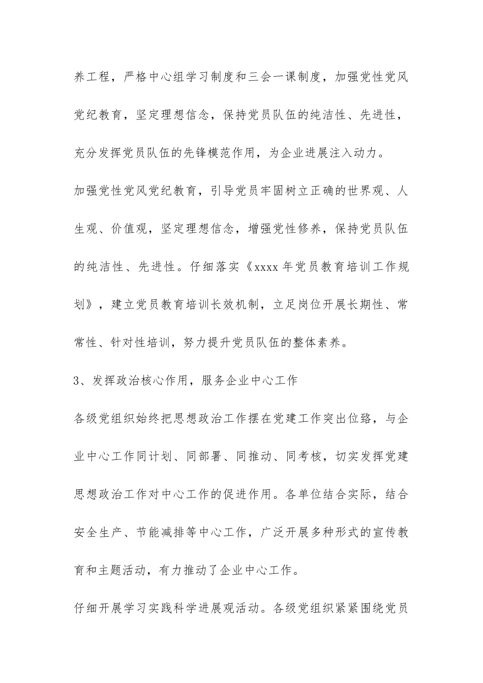 国有企业党建工作调研报告-_第3页