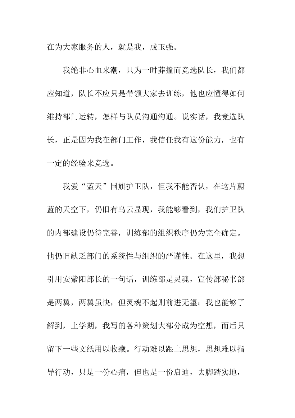 国旗队部长竞选演讲稿_第2页