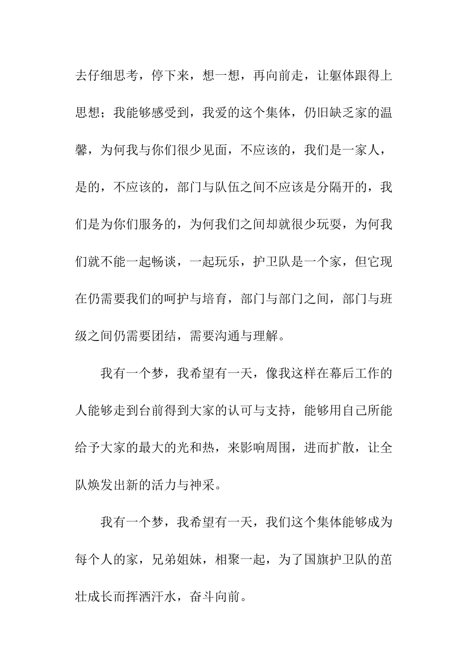 国旗队部长竞选演讲稿_第3页