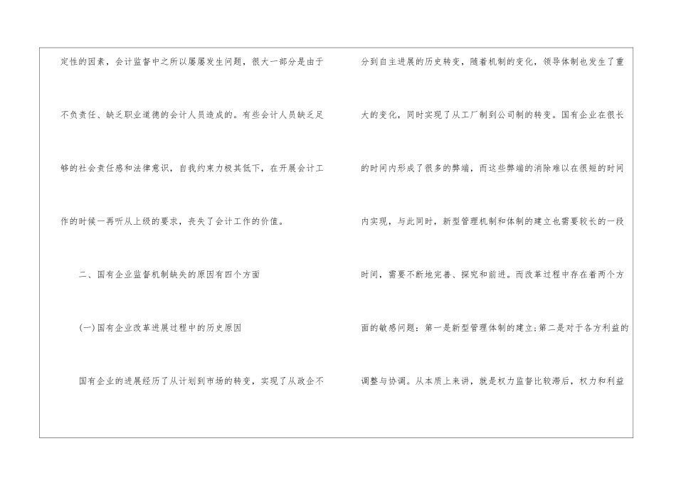 国有企业会计监督机制_第3页