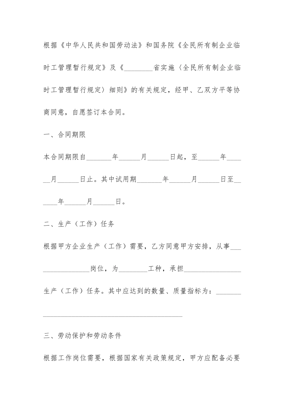 国有企业农民合同制职工劳动合同-_第2页