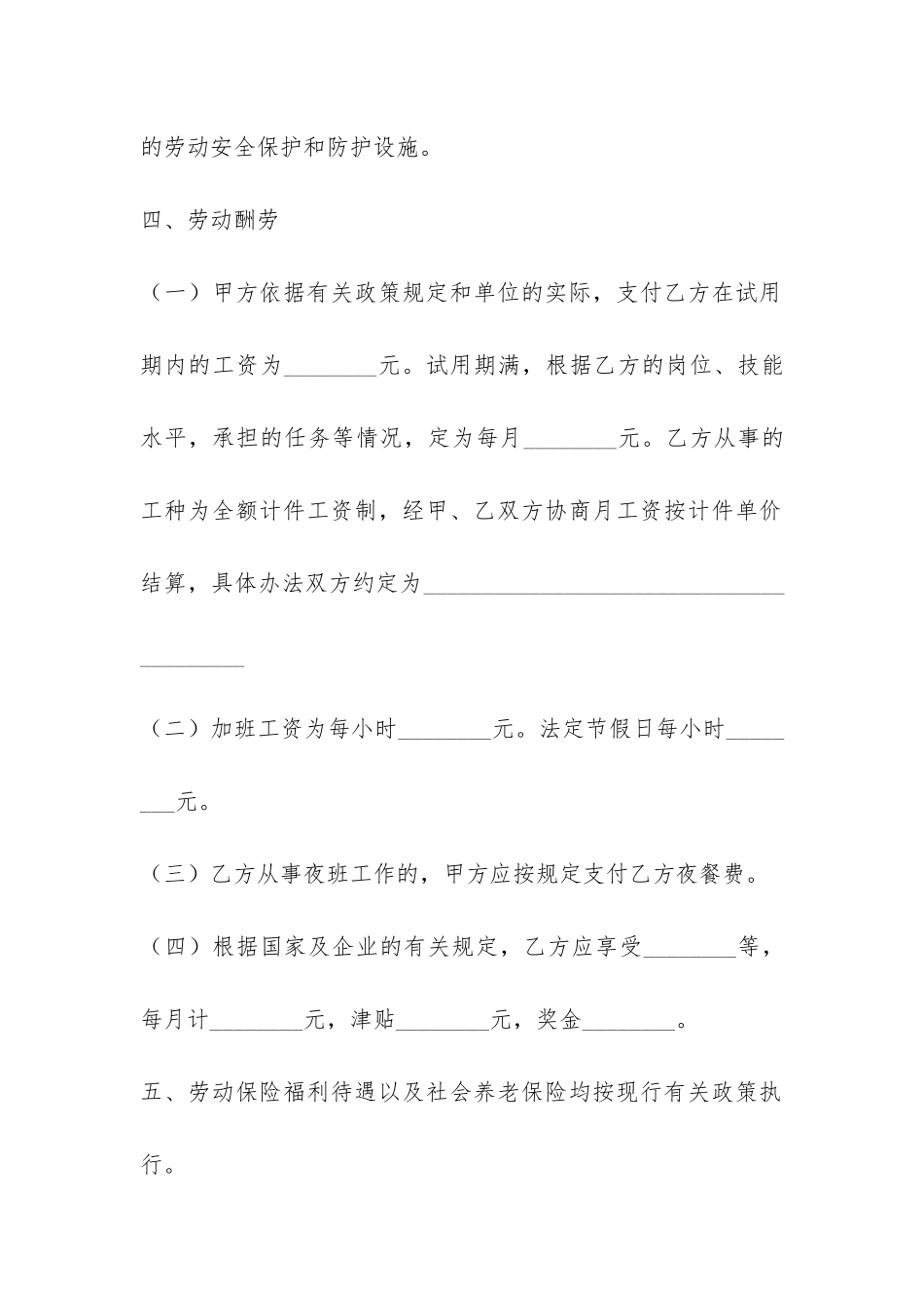 国有企业农民合同制职工劳动合同-_第3页