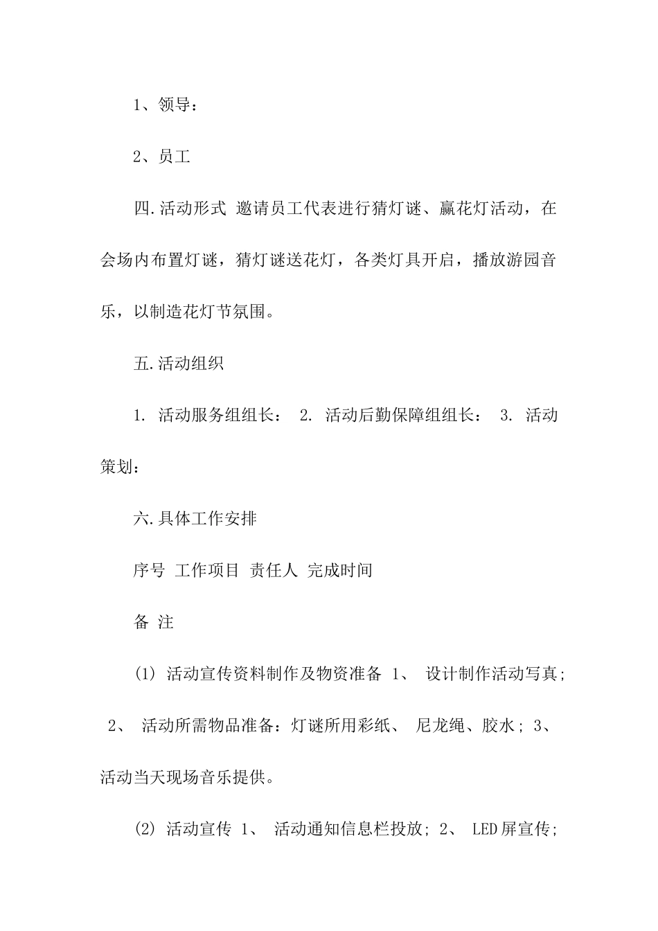 国有企业元宵节晚会策划方案设计_第2页