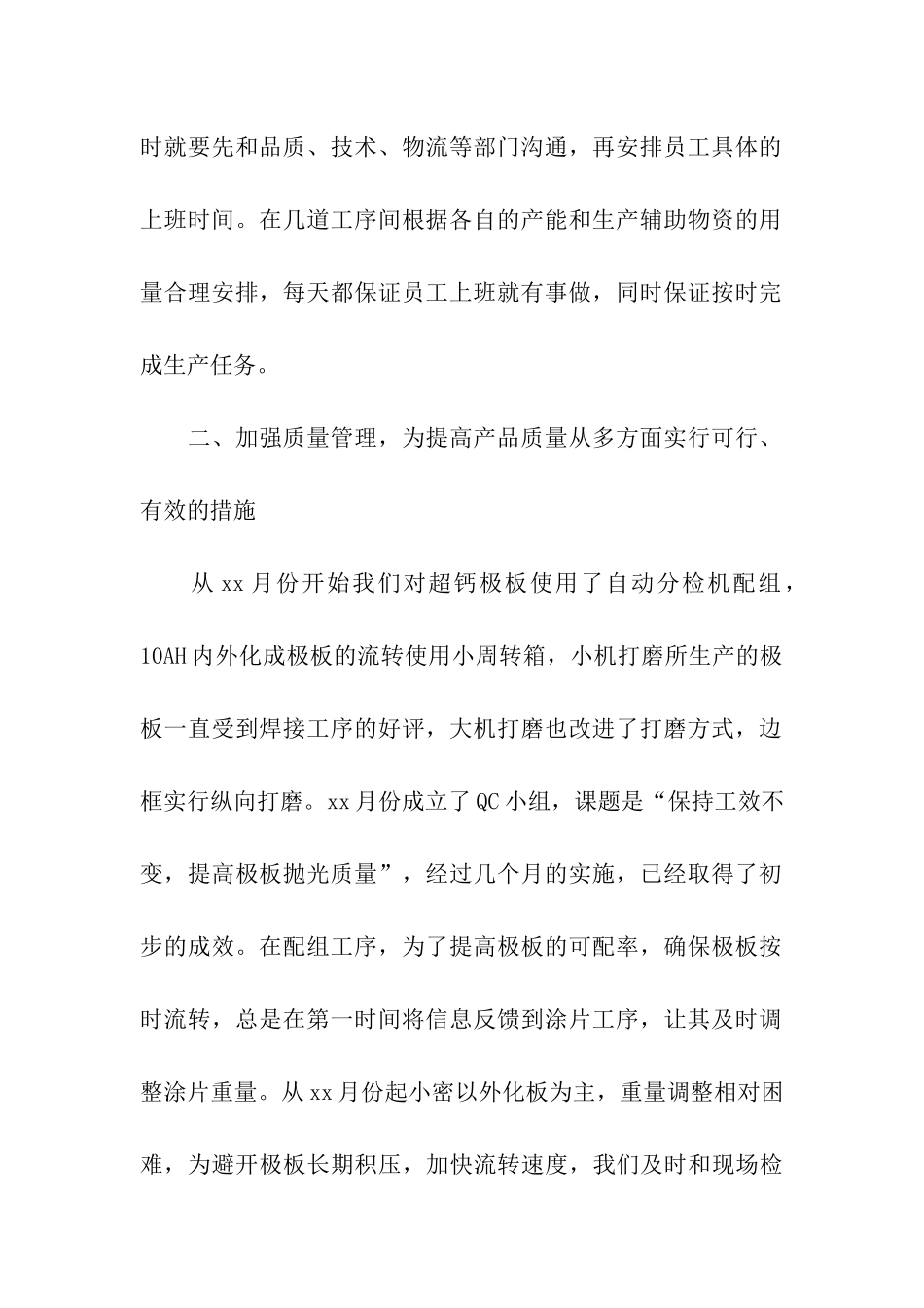 国有企业年终工作总结_第2页