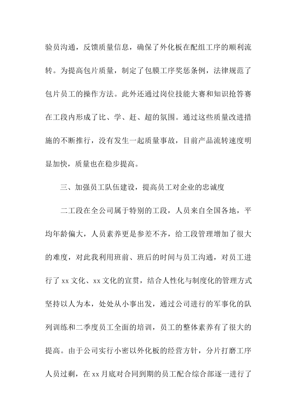 国有企业年终工作总结_第3页