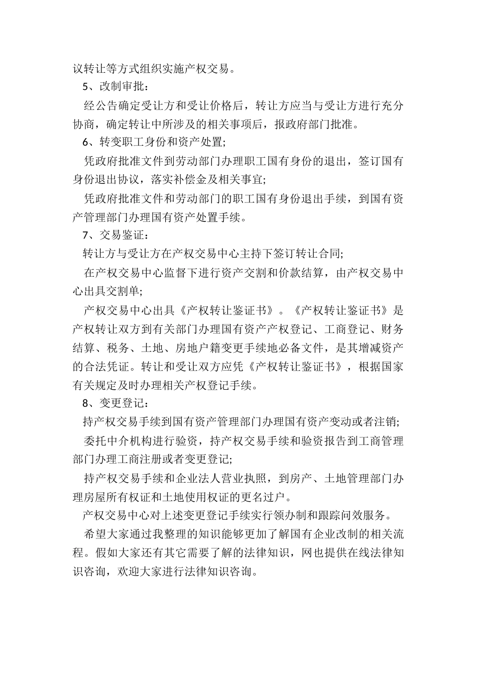 国有企业改制的流程_第2页