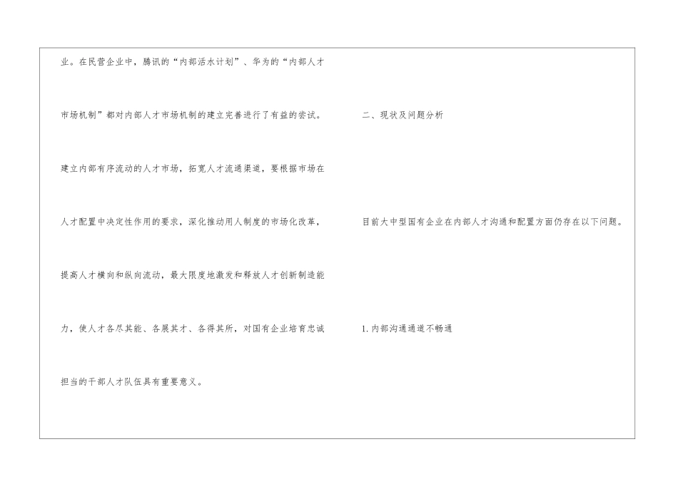 国有企业建立内部人才市场机制浅析_第2页