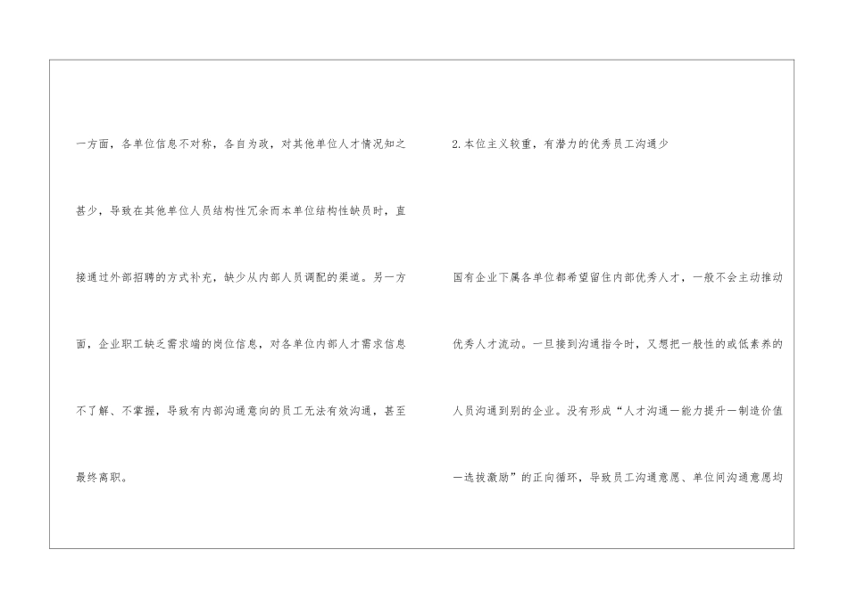 国有企业建立内部人才市场机制浅析_第3页
