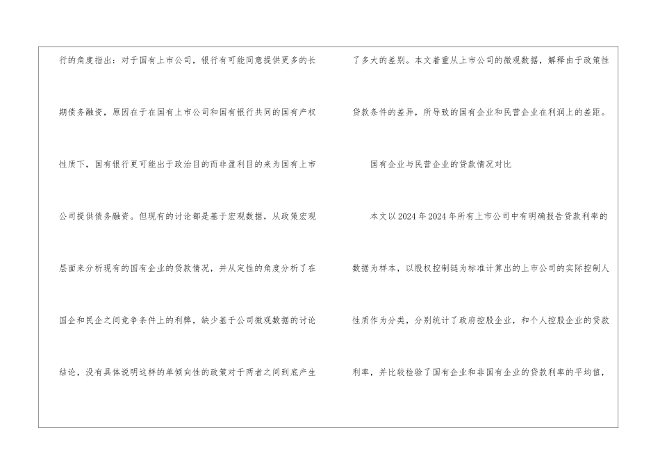 国有企业的融资贷款优势分析_第2页
