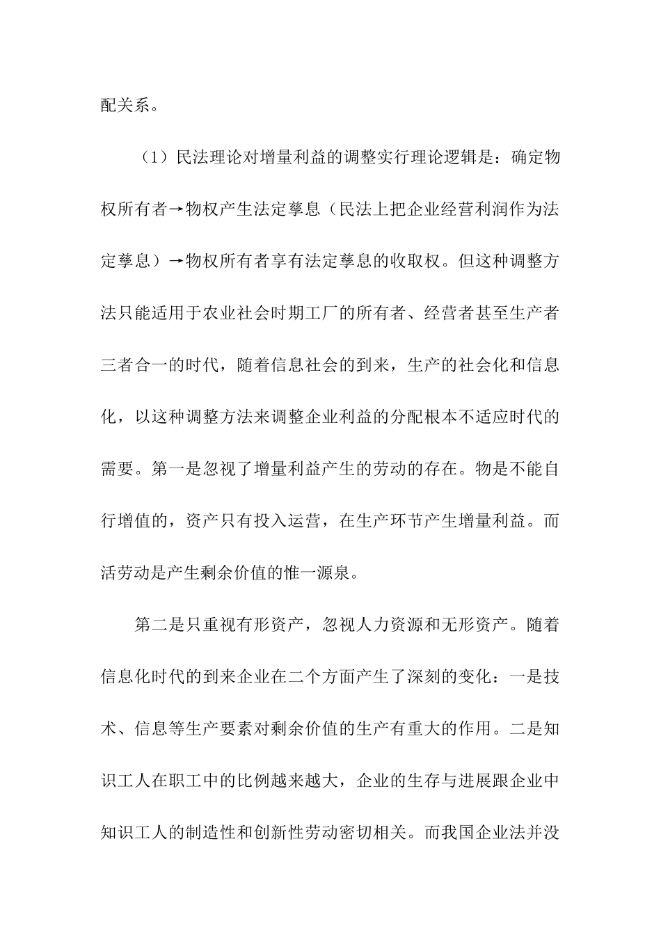 国有企业现代企业制度建立的企业立法_第3页