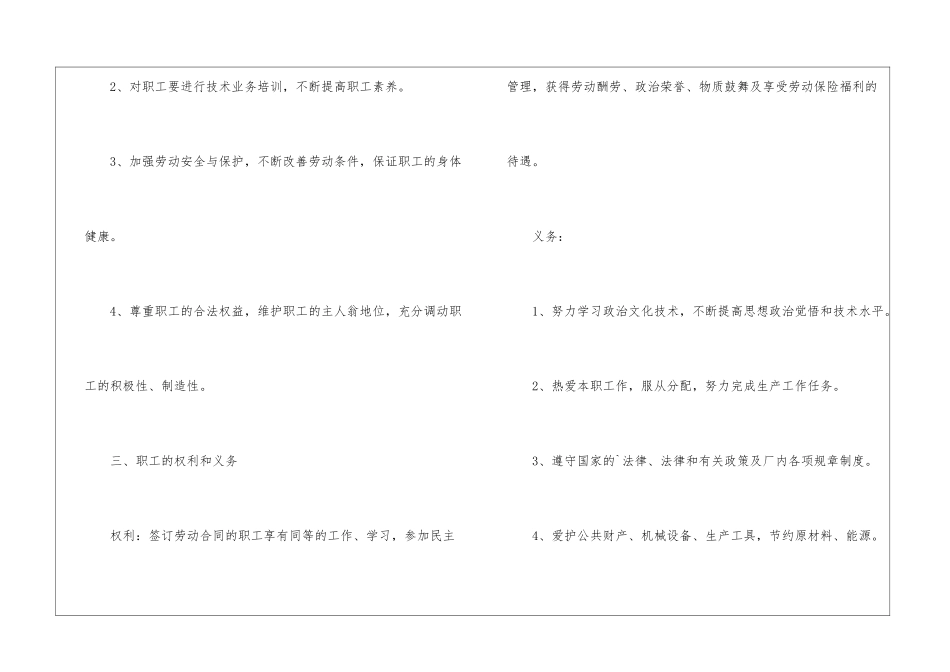 国有企业职工的劳动合同_第3页
