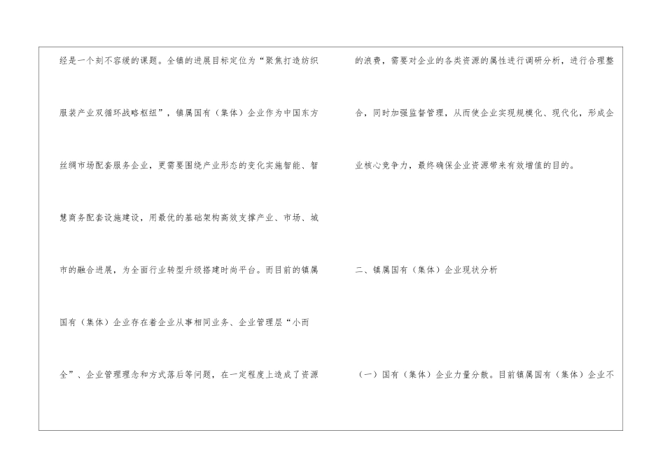 国有企业资源整合方法浅论_第2页