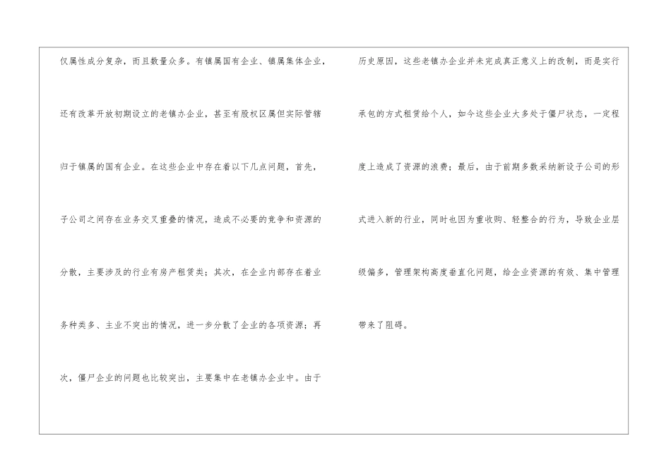国有企业资源整合方法浅论_第3页