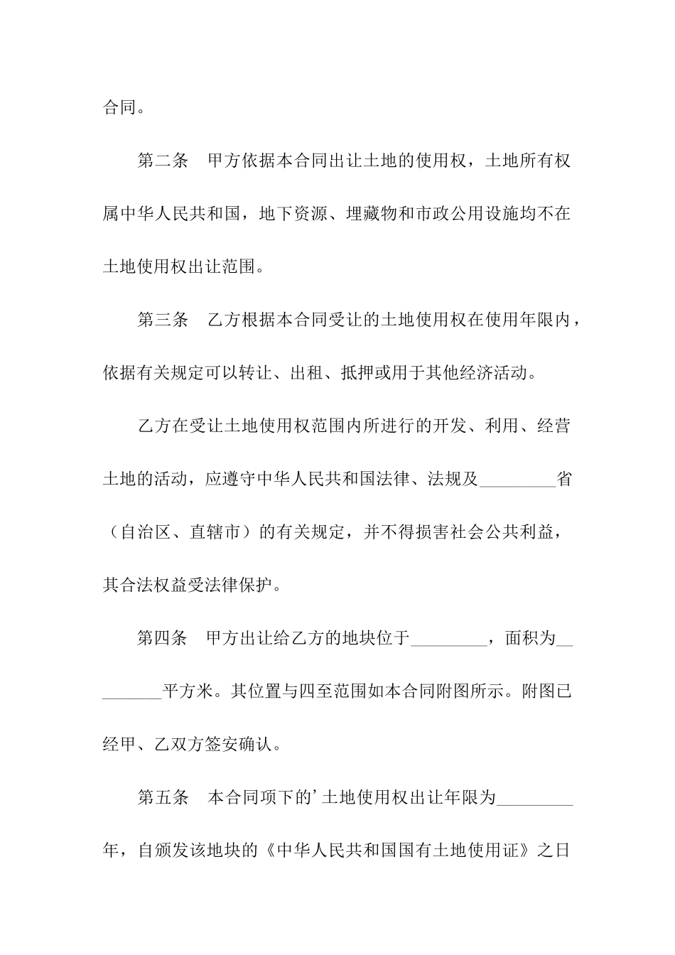 国有土地使用权出让协议_第2页