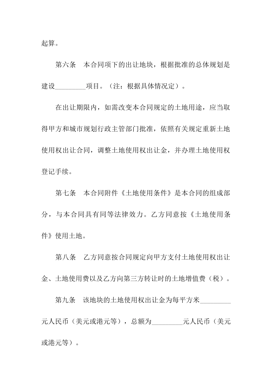 国有土地使用权出让协议_第3页