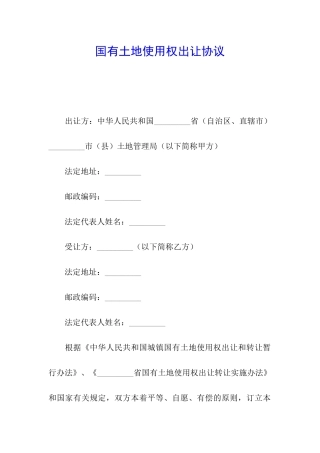 国有土地使用权出让协议