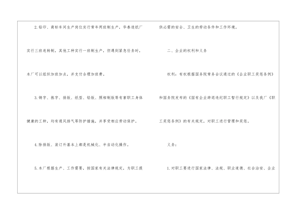 国有企业职工劳动合同范本_第2页