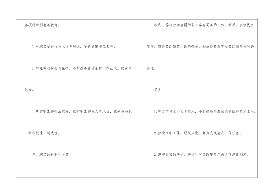 国有企业职工劳动合同范本_第3页