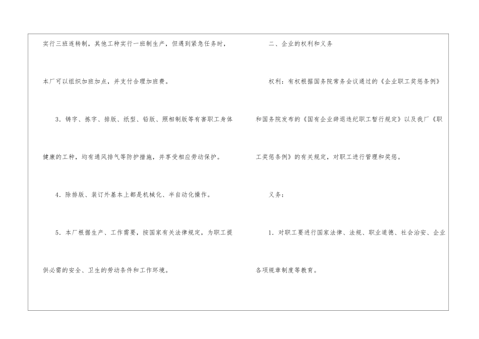 国有企业职工劳动合同_第2页