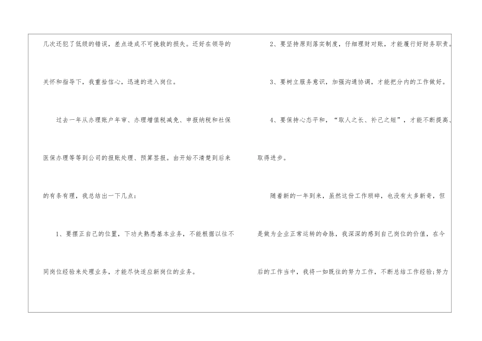 国有公司财务年度工作总结_第2页