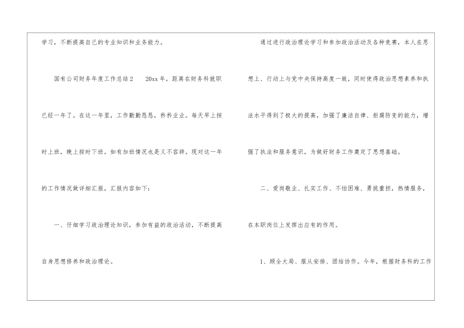 国有公司财务年度工作总结_第3页