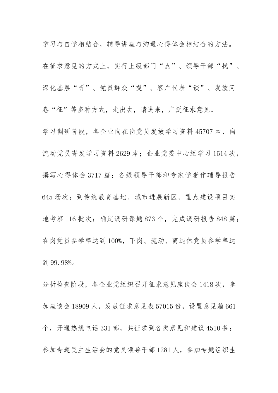 国有企业第三批学习实践科学发展观工作汇报-_第3页