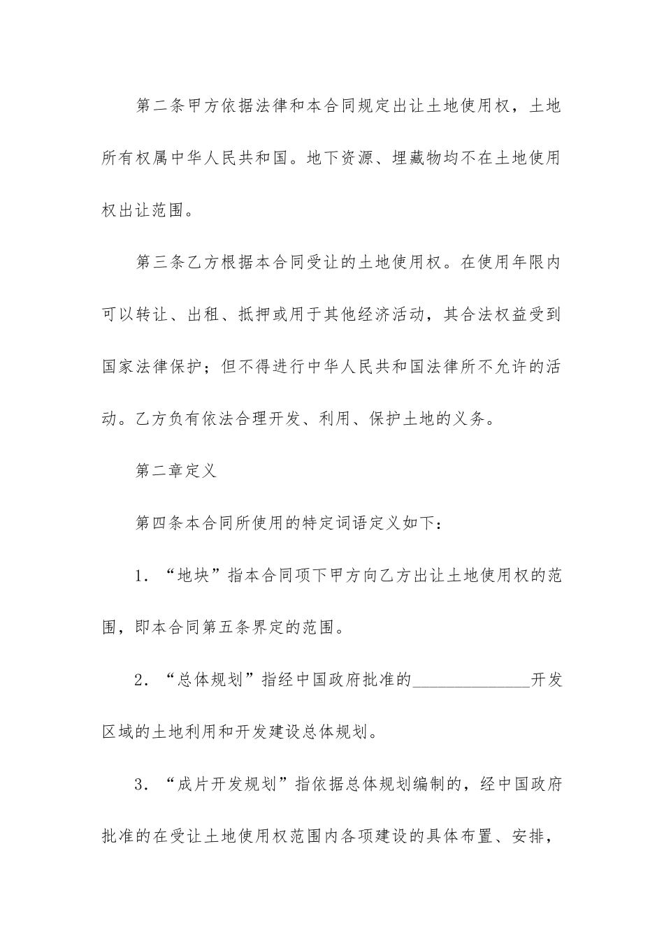 国有土地使用权出让合同12篇-土地使用权出让合同内容_第2页