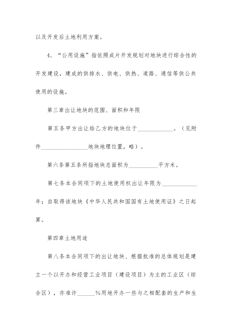 国有土地使用权出让合同12篇-土地使用权出让合同内容_第3页