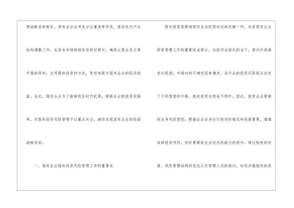 国有企业股权投资风险管理策略_第2页