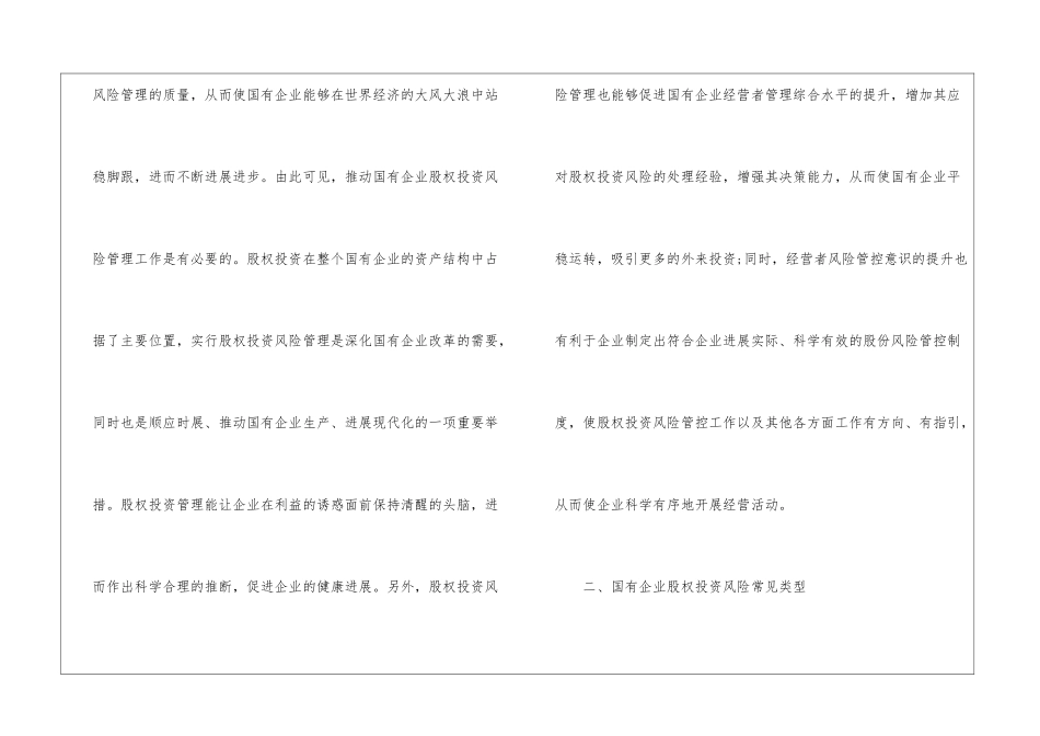 国有企业股权投资风险管理策略_第3页