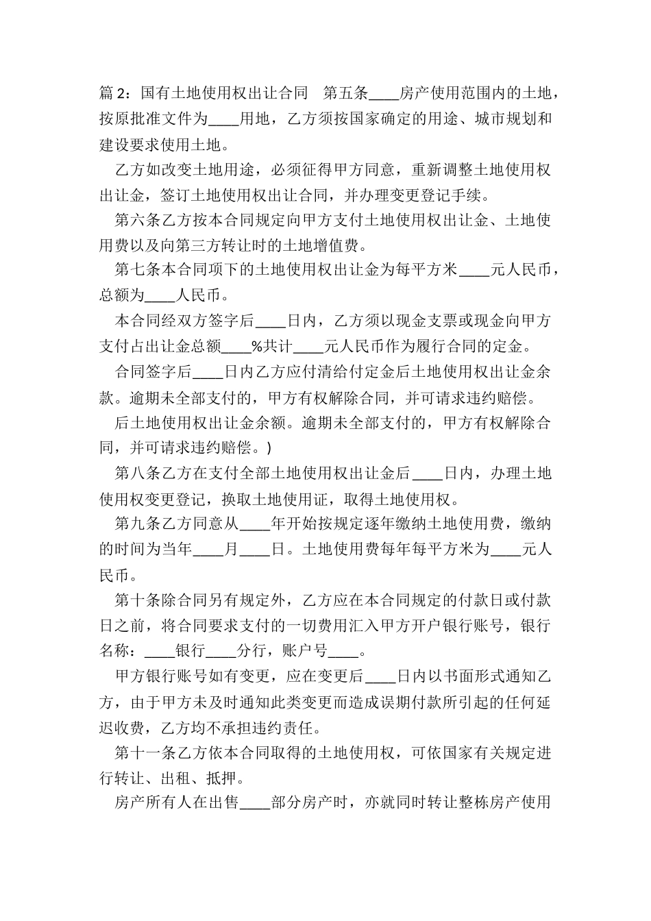 国有土地使用权出让合同补充协议_第2页