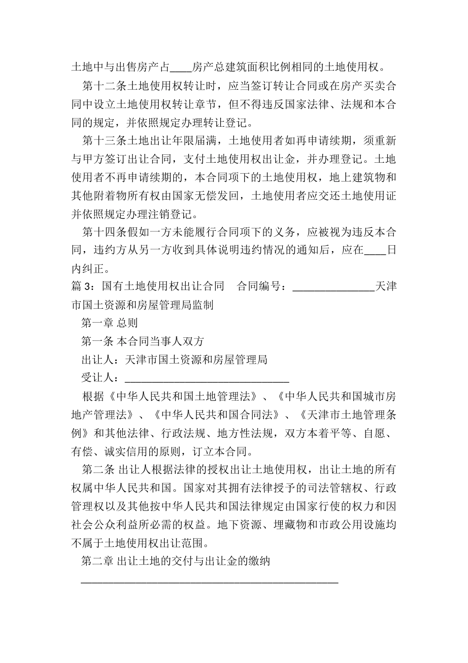 国有土地使用权出让合同补充协议_第3页