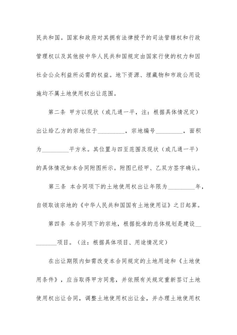 国有土地使用权出让合同范本2篇_第2页