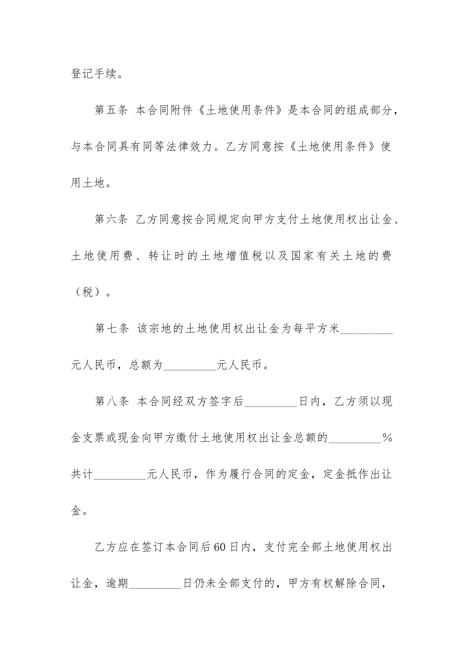 国有土地使用权出让合同范本2篇_第3页