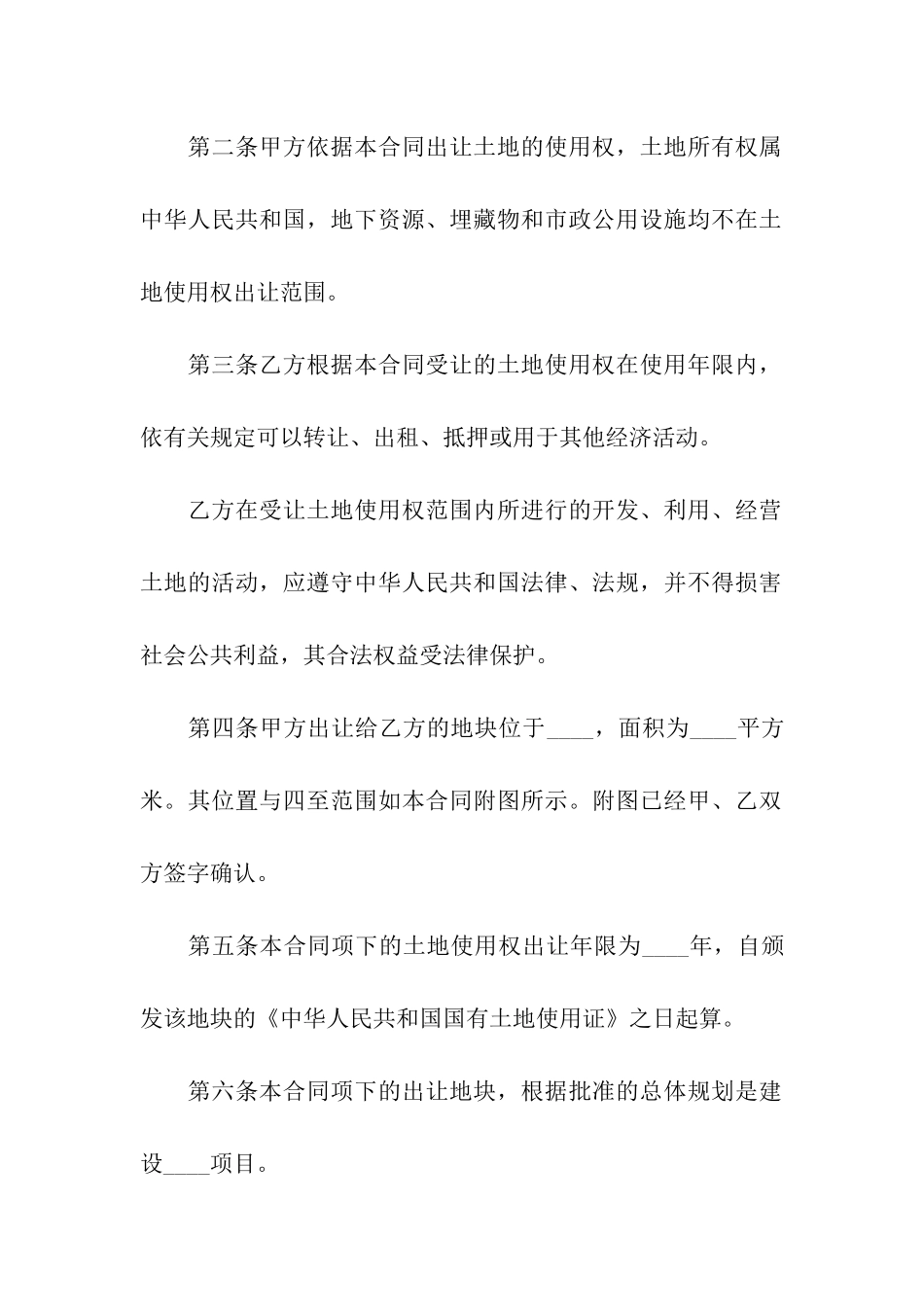 国有土地使用权出让合同范本10篇_第2页