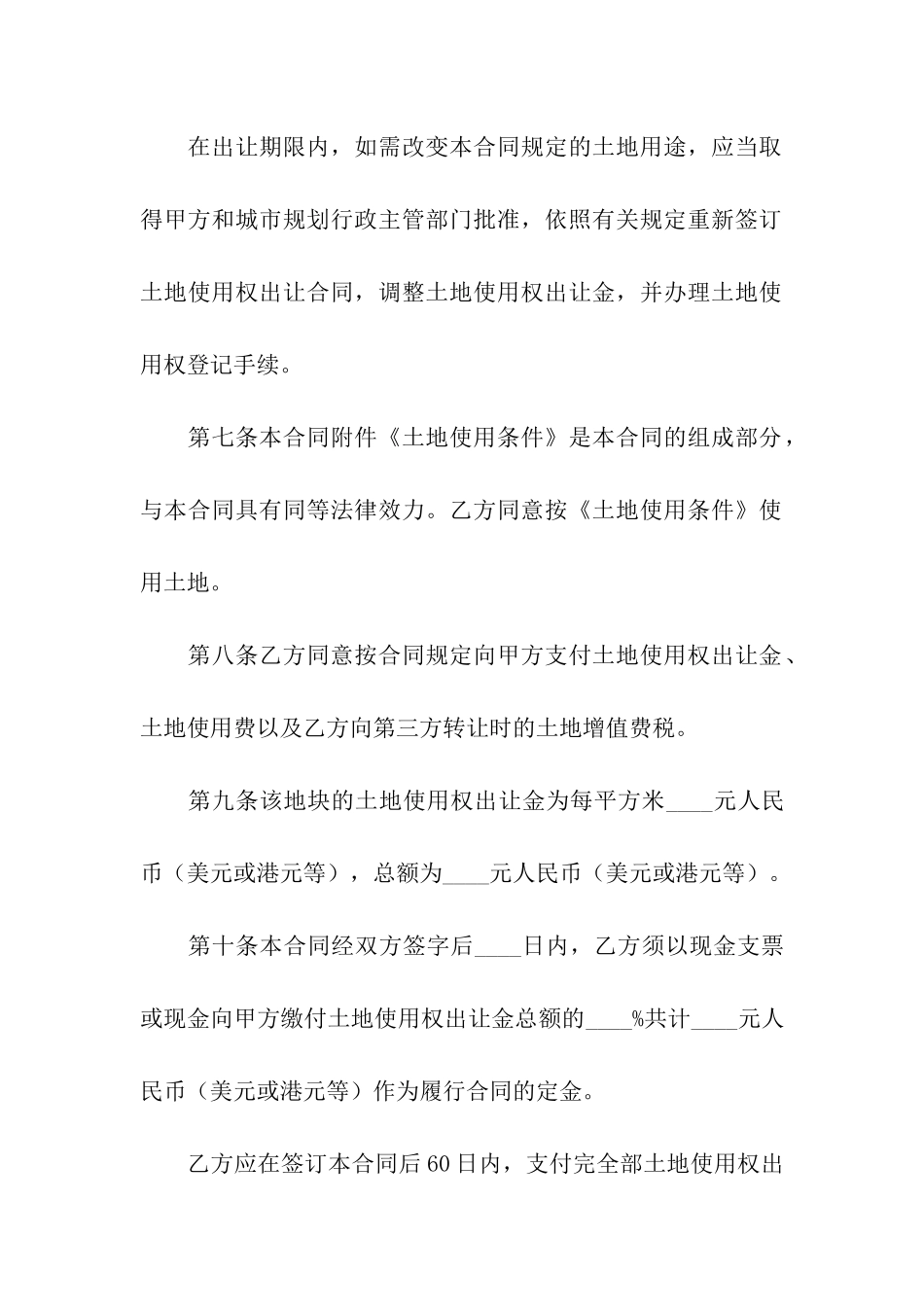 国有土地使用权出让合同范本10篇_第3页