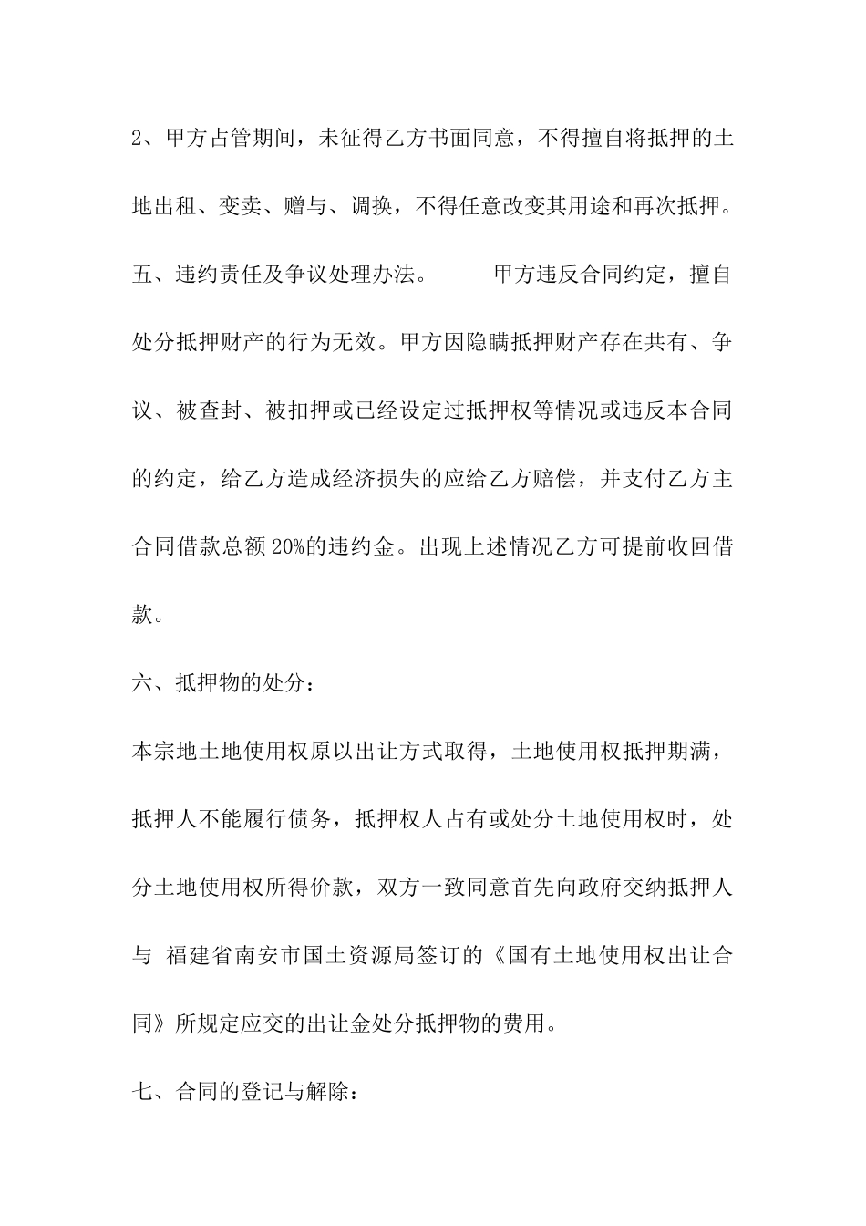 国有土地使用权抵押合同_第3页