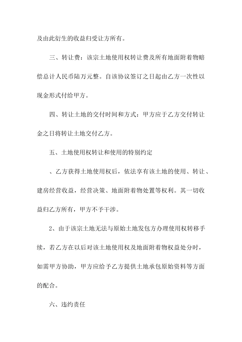 国有土地使用权转让合同_第2页