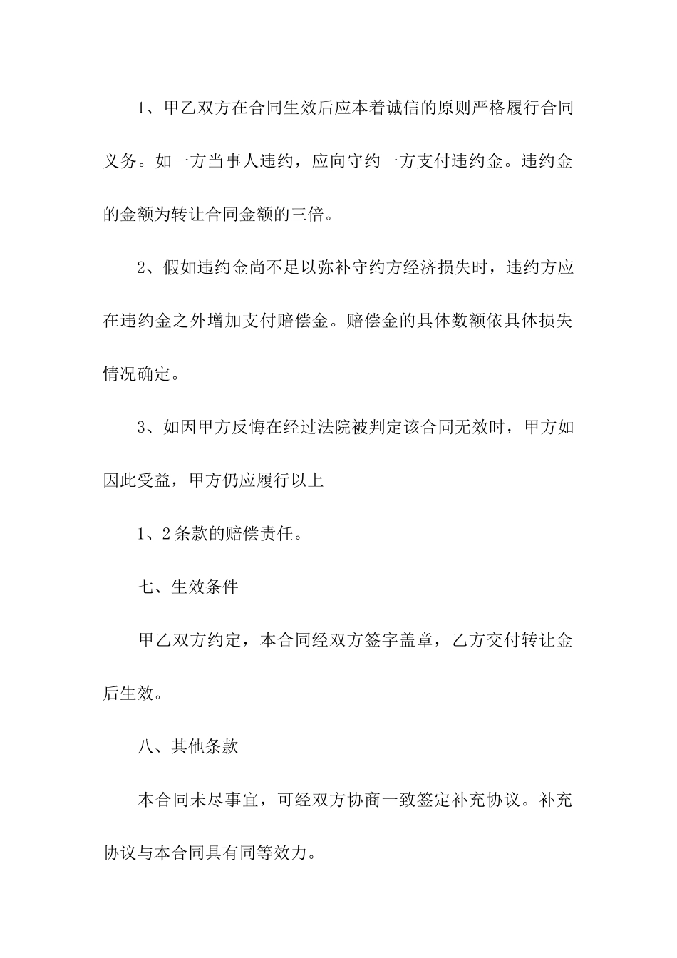 国有土地使用权转让合同_第3页