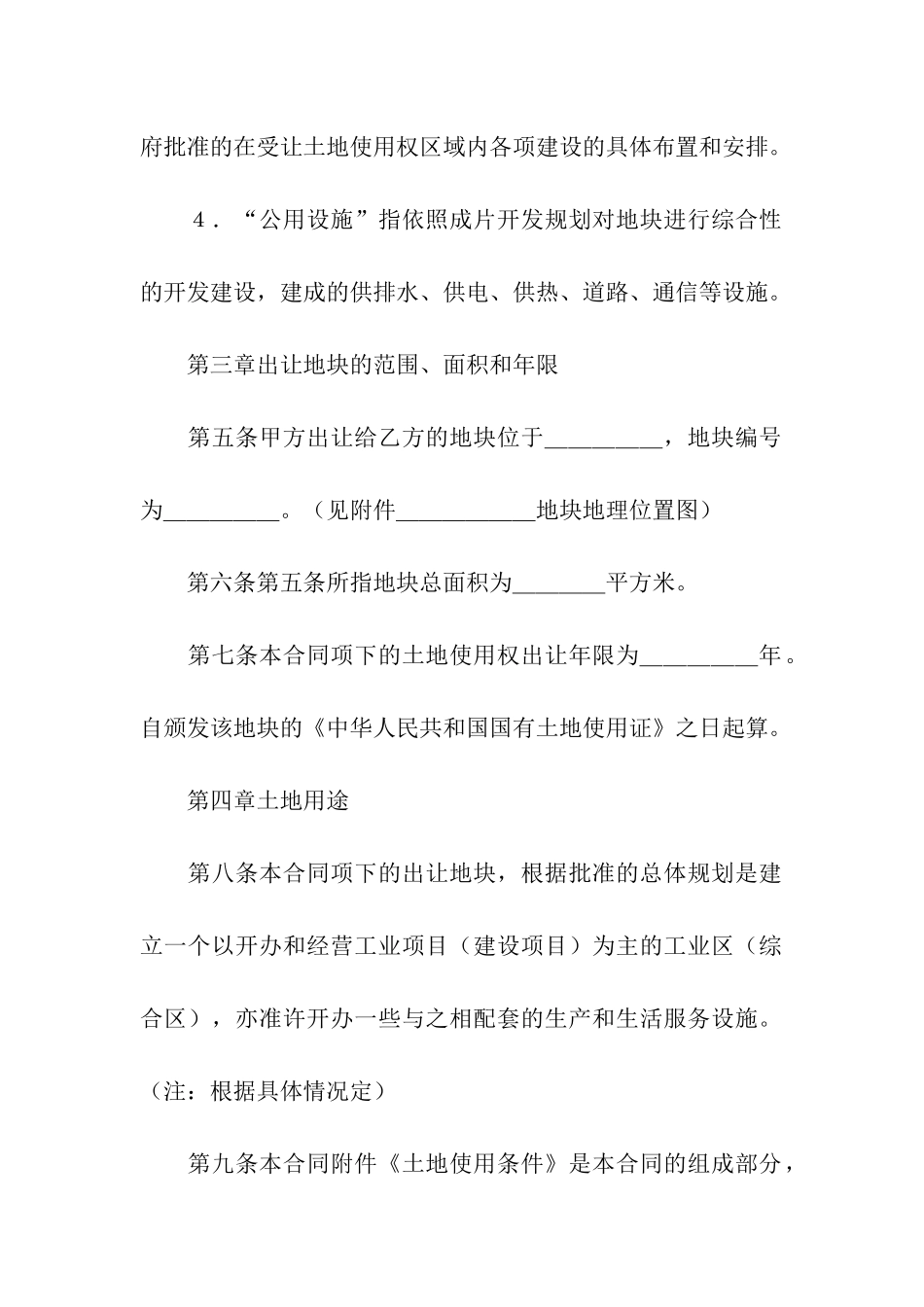 国有土地使用权出让合同15篇_第3页